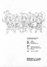 (C91) [Kaniya (Kanyapyi)] Kaniya no Omakebon 2016 Fuyu (Pokémon Sun & Moon, THE IDOLM@STER CINDERELLA GIRLS)