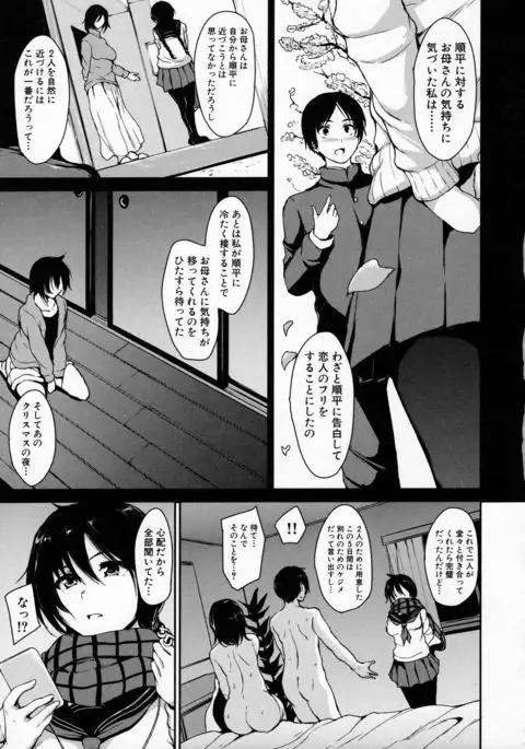 At Home Harem FudeoroSisters