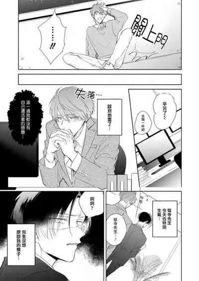 [Arata Licca] Oni Joushi Gokudera-san wa Abakaretai. | 魔鬼上司·狱寺先生想暴露 Ch. 1-4 [Chinese] [拾荒者汉化组] [Digital]