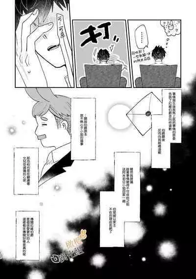 [Uwoichiba (Sabakan)] Usagi Reijou to Ookami Reisoku (Kouhen) | Ω兔子小姐和ɑ狼少爷(后篇) [Chinese] [橄榄汉化组] [Digital]