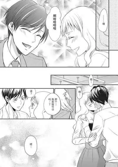 Motokare×Jyoshi×Hatuecchi | 前男友×上司×初体验