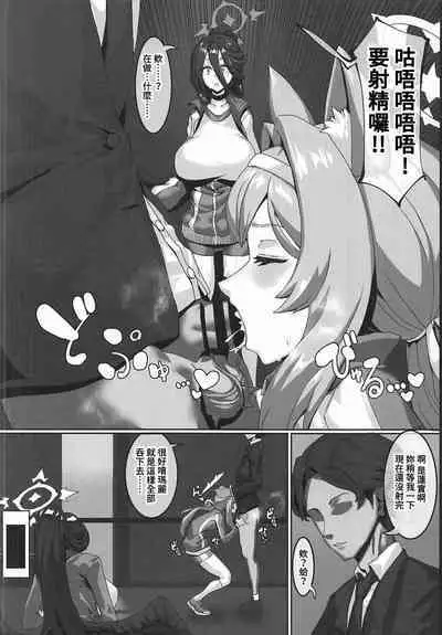 Sensei⁉ Sonna kankei aridesuka⁉ | 老师!?有那种关系吗!?