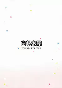 (C91) [Hakuginmokusei (Poshi)] Onayami Itsumi-san (Girls und Panzer) [Chinese] [M-No-Tamashi×To see You Smile]