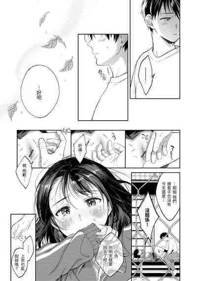 Haru no Uzuki - Spring Aches | 春情躁動