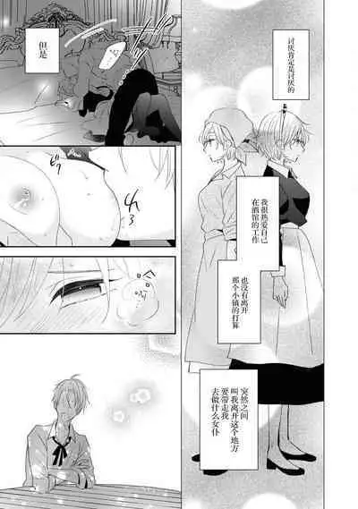 romanchisuto kōshaku no aibu wa kyūkon no akashidesu | 浪漫主义公爵的爱抚是求婚的证明