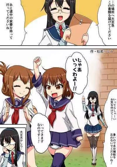 [Fuji Sengendou (Various)] Omutsu Goudou Otsu (Kantai Collection -KanColle-) [Digital]