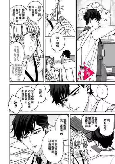 [Mashiro Shiroiro] Minami Sanpai wa Mousou yori Ecchi de Zetsurin~01-06 | 南前辈比妄想中更加情色绝伦~01-06[Chinese] [橄榄汉化组]