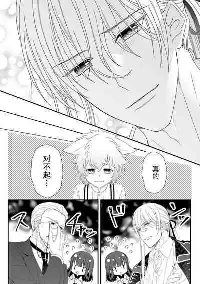 [Utage / Senzaki Hitomi] i sekai de zetsurin mado-shi ni kawa retara mechakucha dekiai sa rete imasu. | 在异世界被非凡的魔导师买下的话会被异常宠爱。 1-13 end [Chinese] [莉赛特汉化组]