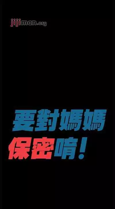 要对妈妈保密唷!（作者：NOAH） 第1~30话 mangaroshionline.blogspot.com