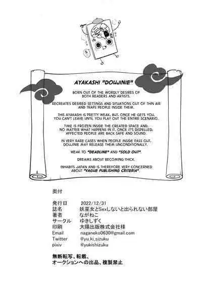 (C101) [Yukisizuku (Naganeko)] Youmiko to Sex Shinai to Derarenai Heya | A Room You Can't Escape Before You Have Sex With an Ayakashi Medium (Ayakashi Triangle) [English] [GTF]