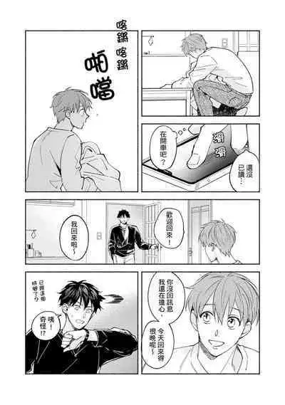 [Sabamiso] Sex Sales Driver Ch.1 - 10 | 送貨員的做愛服務請簽收吧！第1-10话 (G-Lish Comics) [Chinese] [Digital]