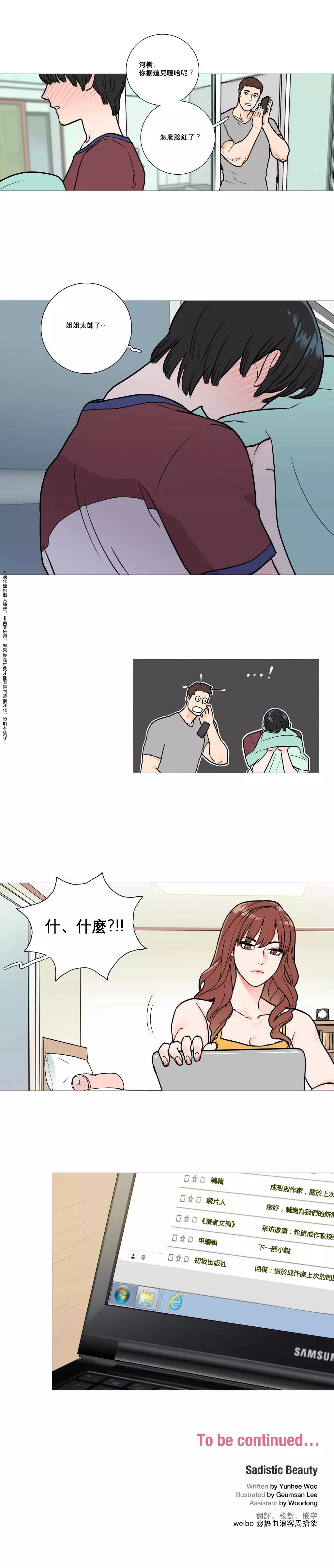 Sadistic Beauty | 虐美人 Ch.1-47