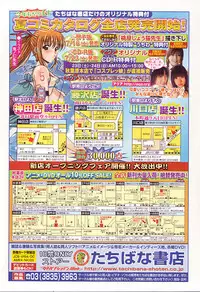 Comic Tenma 2005-08