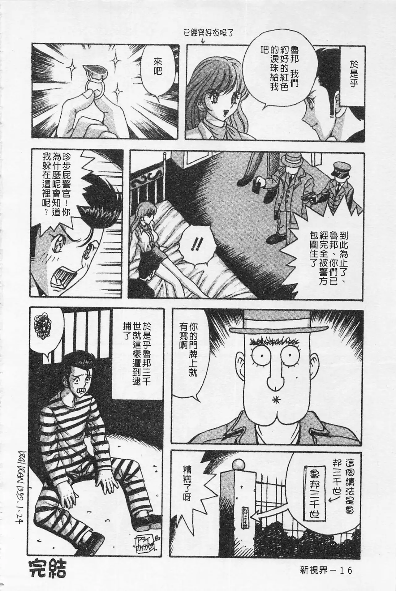 Kairaku Lupin Sanzensei | 快樂魯邦三千世