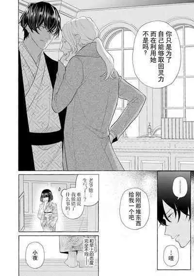 [Miyazaki Uno] Zetsurin Oni no Ikenie Zuma ~Haramu made Sosogarete...~ | 绝伦鬼的祭品新娘～向里面注射到怀孕为止…～ 1-5 [Chinese] [莉赛特汉化组]