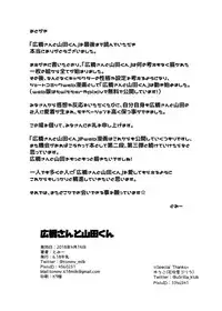 [6.18 Gyuunyuu (tommy)] Hirohashi-san to Yamada-San 1 - Mr. Hirohashi & Mr. Yamada 1 [Digital]