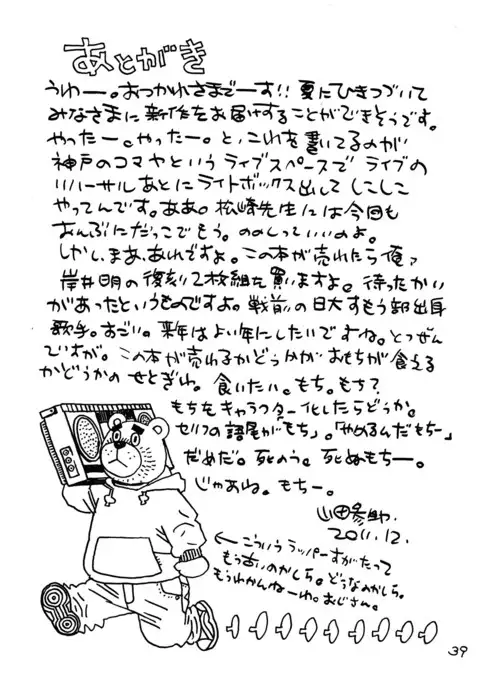 Onedari Wanwan Oshioki Nyannyan 2