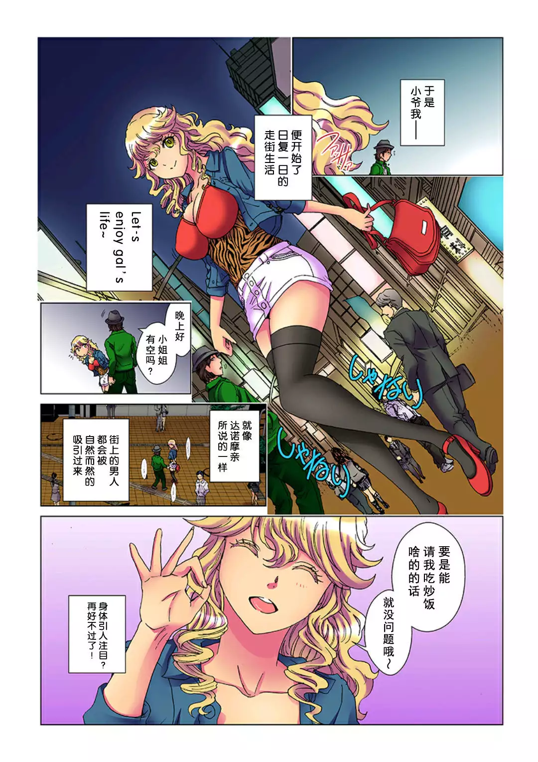 Tenbatsu Chara-o ~Onna o Kuimono ni Shita Tsumi de Kurogal Bitch-ka~ 2