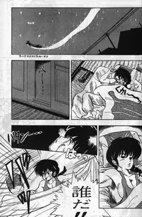 (C37) [MATSUBAYA Corporation (Various] Route RANMA (Ranma 1/2)