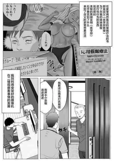 Ore no Hatsukoi Imouto Gal wa Oji ni Saimin Ryouhou de 3P Sareteru? | 我的初恋妹妹兼辣妹因为叔父的催眠疗法和他做了3P?