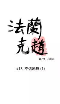 [SOSO] Franken Jo 为爱而生 法兰克赵 Ch.1~26 [Chinese]中文