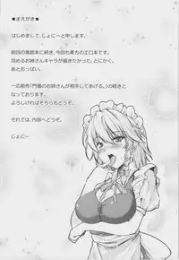 (Konohana Sakuya 1) [from SCRATCH (Johnny)] Maid no oneesan ga shibori totte ageru. (Touhou Project)