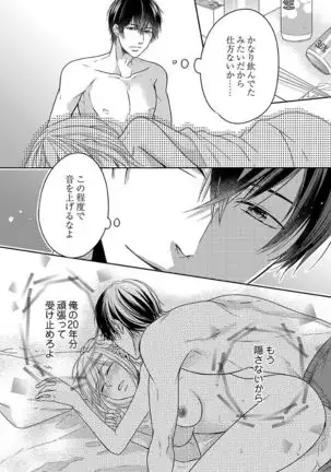 Naruse-kun wa Dekiai Ookami -Risou no Kareshi wa Osananajimi deshita- Ch. 1-4