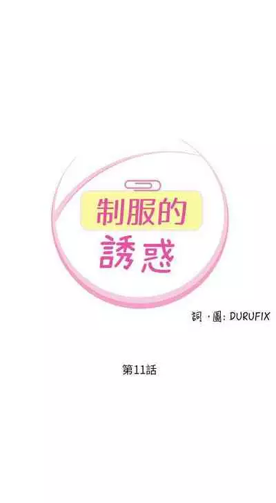 制服的誘惑 1-38