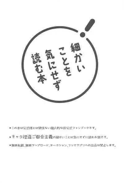 Unspoken Affection noridesukitteittegomen