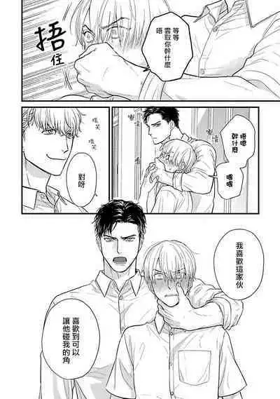 Tabetemo Oishiku Arimasen 2 | 尝起来一点都不好吃 2 Ch. 6-23 番外+加笔+A店特典 + 24