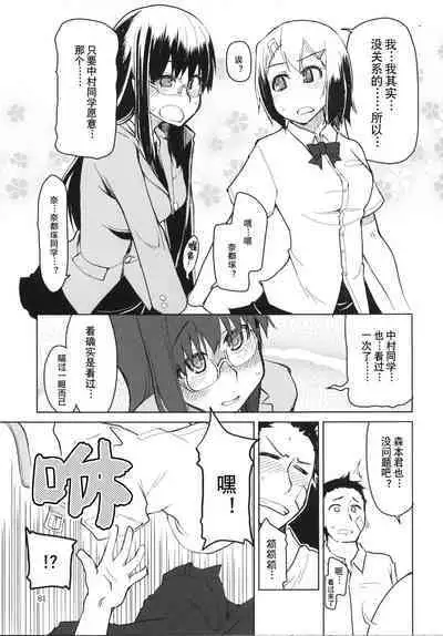 Natsuzuka-san no, Himitsu. Soushuuhen Kouhen | 奈都塚同学的秘密。总集篇 后篇