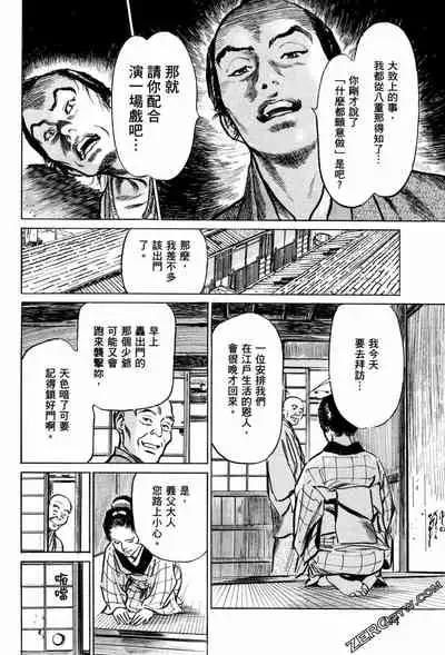 [Hazuki Kaoru] Tenpou Momoiro Suikoden 1 [Chinese] [青文出版]