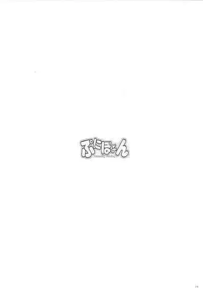 Punipoyon summary version