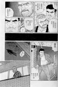 [Tagame Gengoroh] PRIDE Vol. 1 [Chinese]