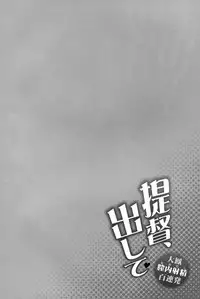 (C88) [Ichinose (Hakui Ami)] Teitoku, Dashite ~Taihou Nakadashi Hyaku Renpatsu (Kantai Collection -KanColle-) [Chinese] [脸肿汉化组]