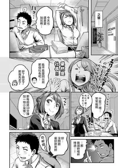 [Kameyama Shiruko] Shokuba de Sounyuu Happening!? - Dekoboko Combi no Hamarikata - Ch.9-16 [Chinese] [裸單騎漢化]