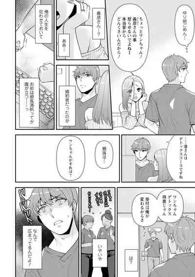 [Aono Akira] Osananajimi ni Fukushuu Massage ~Yogarimakutte Ore o Motomero~ 1-13