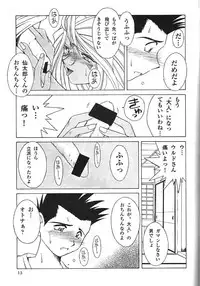 (C55) [Circle OUTERWORLD (Chiba Shuusaku)] Midgard 11 (Ah! my Goddess)