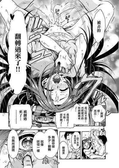 Youkai Ecchicchi | 妖怪HHH