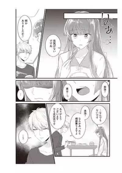 電車で、授業。先生と。【完全版】2