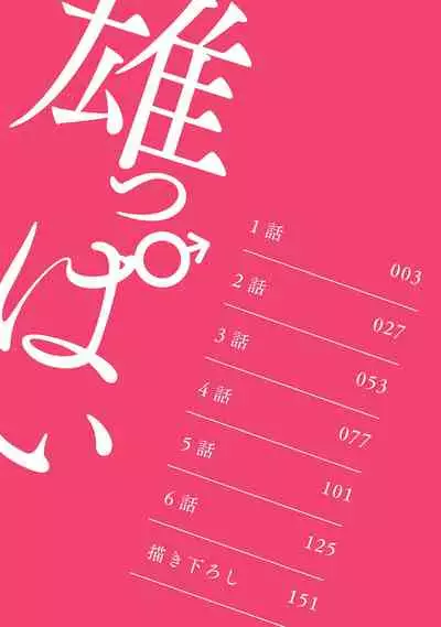 Kouhai no Oppai ga Suki Sugiru | 我太喜欢后辈的奶子了