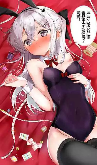 [Hamaken.] Imouto ga 1-nichi 1-kai shika Me o Awase tekurenai | 妹妹一天只和我对上一次眼 [Chinese] [无糖·漫画组]