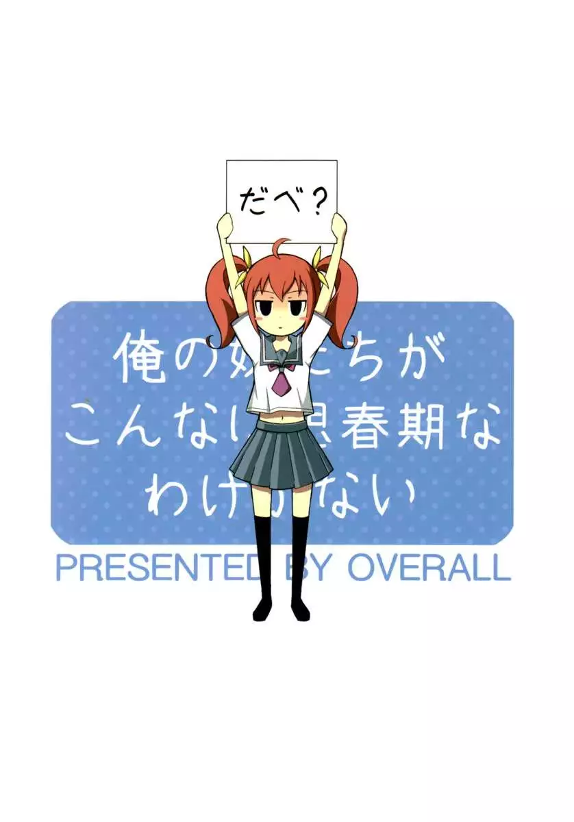 My Little Sisters Can't Be This Deep In Puberty