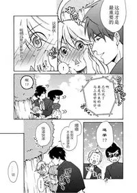 [Takao Yori] Nyotaika Yankee Gakuen ☆ Ore no Hajimete, Nerawaretemasu. 6 [Chinese][变嫁吧汉化]