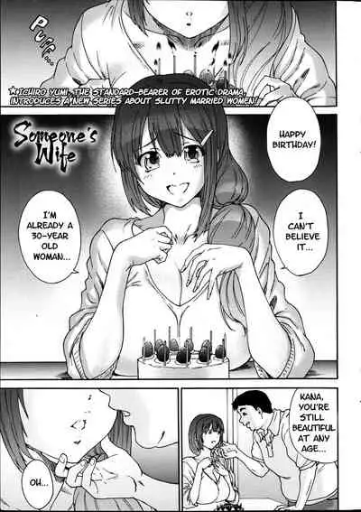 Hito no Tsuma | Someone's Wife