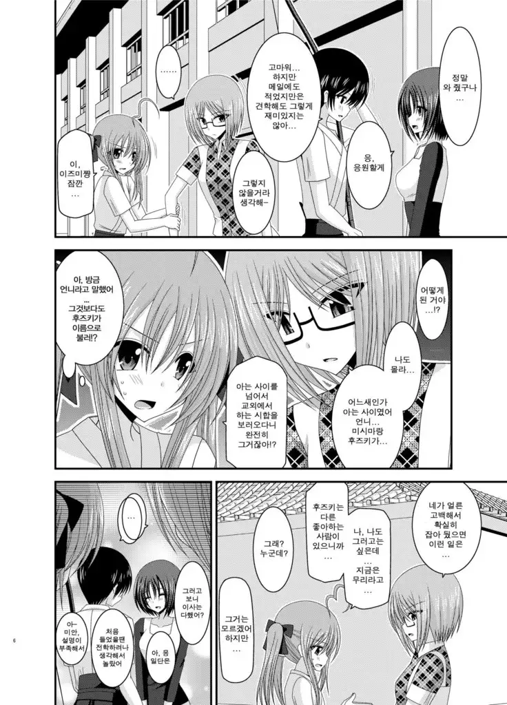Roshutsu Shoujo Nikki 6 Satsume | 노출소녀 일기 6권째