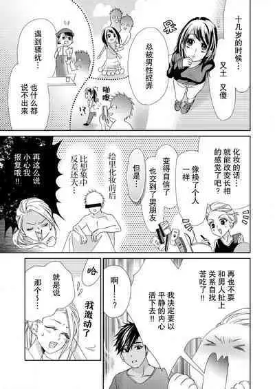 テトくんは魔性～好きなだけイヤって言っていいよ、ｓｕｇａｒ | 魔性男泰特君~只要喜欢 说讨厌也可以哦、Sugar 1-5