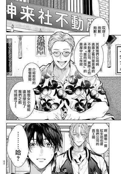 [Ozaki Kaho] Noisy Roommate ~Ie Nashi ni Natta node Ikemen to Kaiitsuki Bukken de Doukyo Hajimemashita~ | 我的怨种室友 Ch. 1-4 [Chinese] [苍蓝神烦汉化组x冒险者公会] [Digital]