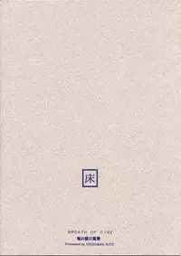 (CR30) [Toko-ya (Kitoen)] Ryuu no Me no Fuukei (Breath Of Fire)