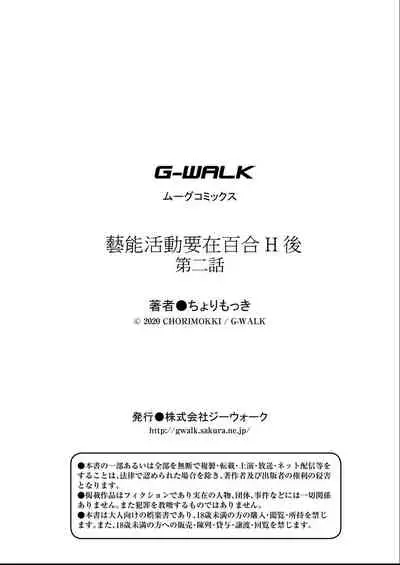 Geinou Katsudou wa Yuri Ecchi no Ato de丨藝能活動要在百合H後